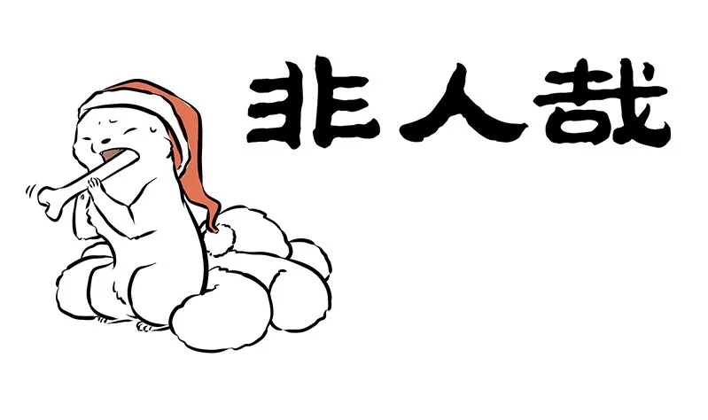 Read Fei Ren Zai chapter 187 image 0 on Lezhin