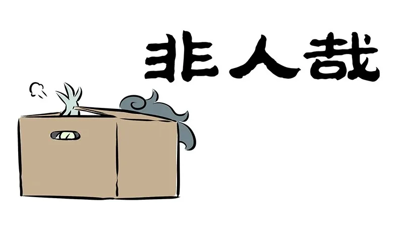 Read Fei Ren Zai chapter 188 image 0 on Lezhin