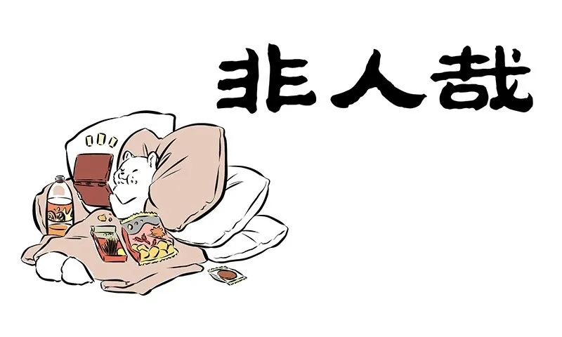Read Fei Ren Zai chapter 189 image 0 on Lezhin