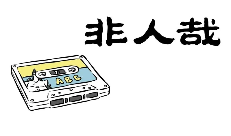 Read Fei Ren Zai chapter 195 image 0 on Lezhin