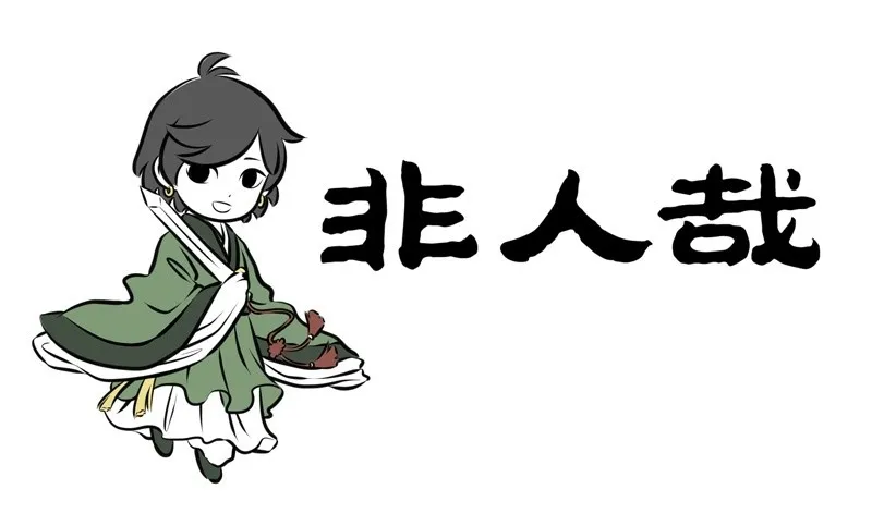 Read Fei Ren Zai chapter 199 image 0 on Lezhin
