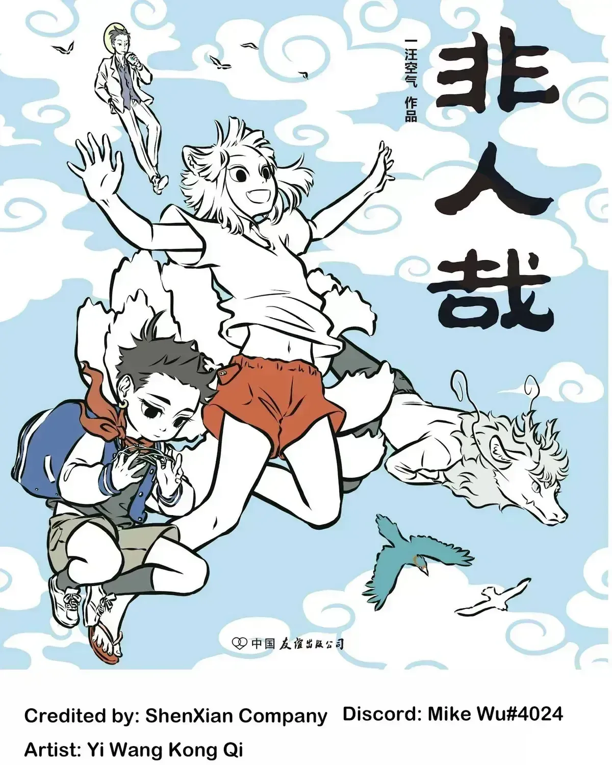 Read Fei Ren Zai chapter 20.6 image 8 on Lezhin