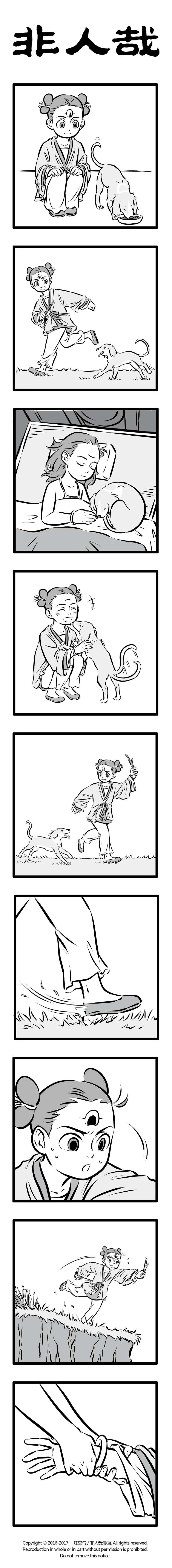 Read Fei Ren Zai chapter 201.5 image 0 on Lezhin