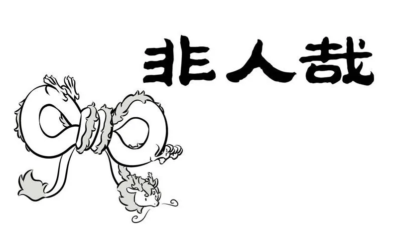 Read Fei Ren Zai chapter 202 image 0 on Lezhin
