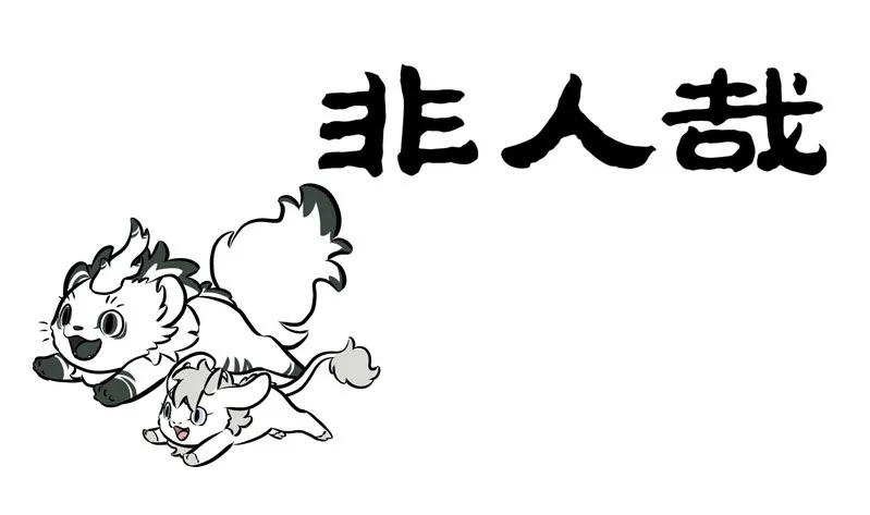 Read Fei Ren Zai chapter 203 image 0 on Lezhin
