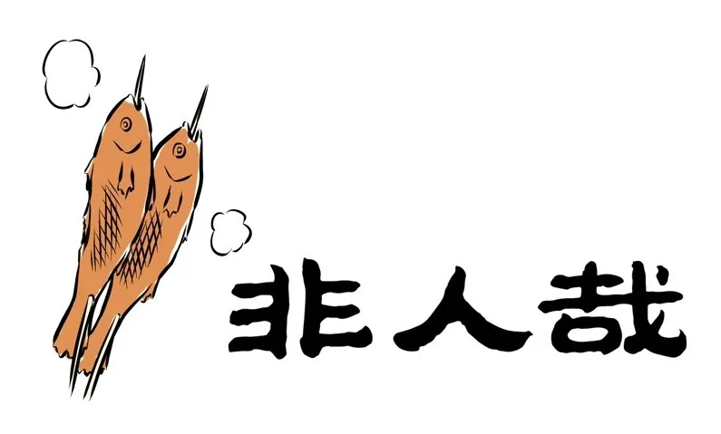 Read Fei Ren Zai chapter 205 image 0 on Lezhin