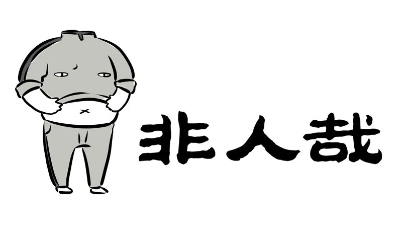 Read Fei Ren Zai chapter 206 image 0 on Lezhin