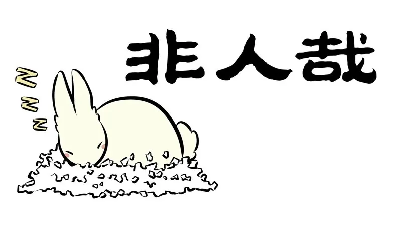 Read Fei Ren Zai chapter 207 image 0 on Lezhin