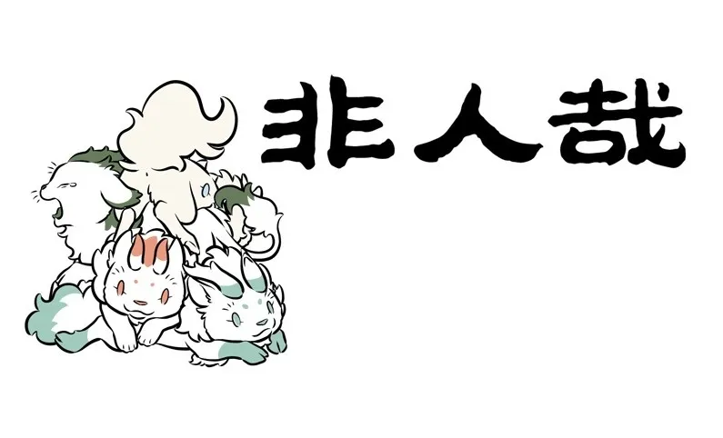 Read Fei Ren Zai chapter 208 image 0 on Lezhin