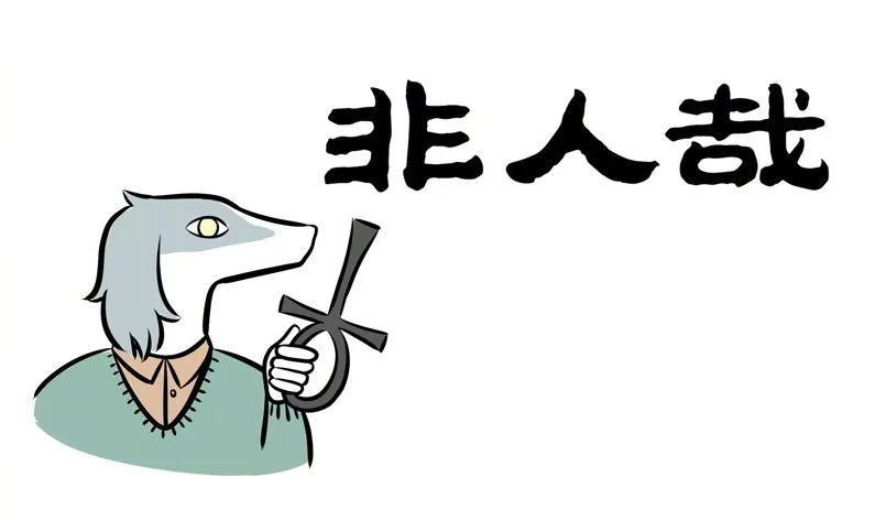 Read Fei Ren Zai chapter 209 image 0 on Lezhin