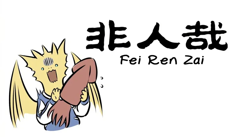 Read Fei Ren Zai chapter 211 image 0 on Lezhin