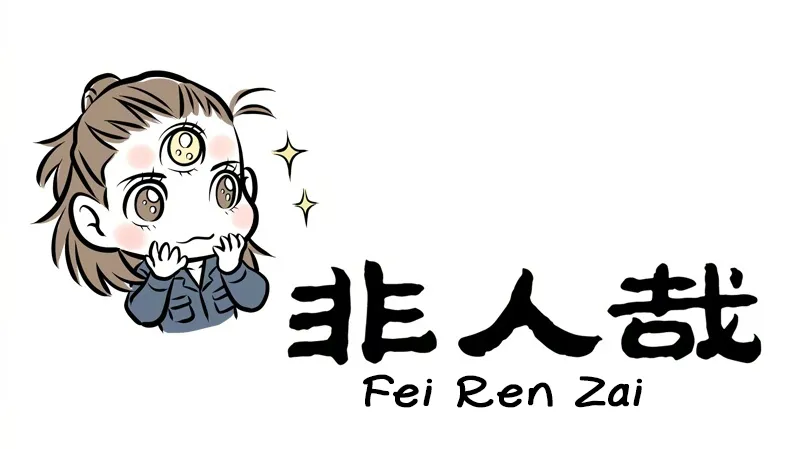 Read Fei Ren Zai chapter 214 image 0 on Lezhin