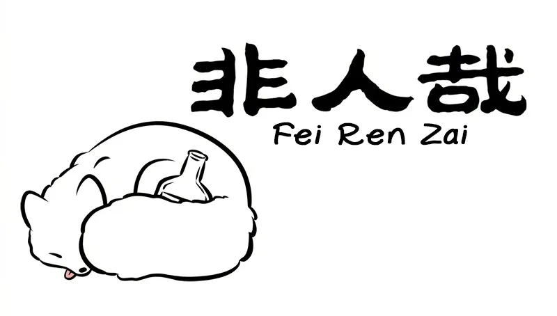 Read Fei Ren Zai chapter 215 image 0 on Lezhin