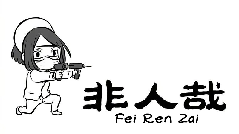 Read Fei Ren Zai chapter 220 image 0 on Lezhin