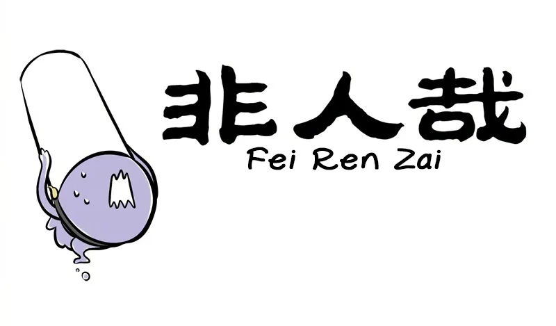 Read Fei Ren Zai chapter 221 image 0 on Lezhin