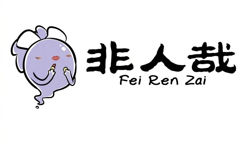 Read Fei Ren Zai chapter 224 image 0 on Lezhin