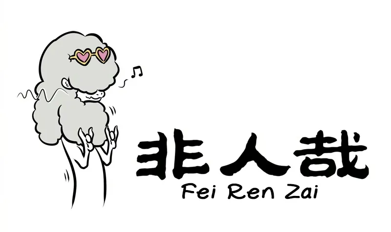Read Fei Ren Zai chapter 232 image 0 on Lezhin