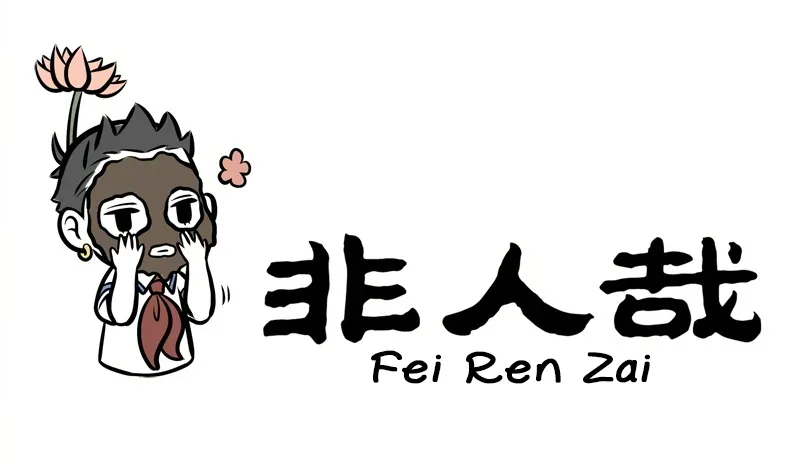 Read Fei Ren Zai chapter 233 image 0 on Lezhin