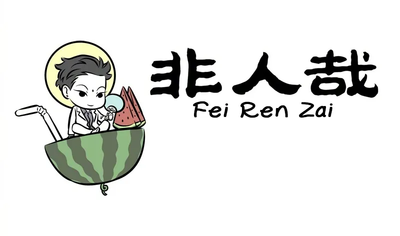Read Fei Ren Zai chapter 234 image 0 on Lezhin