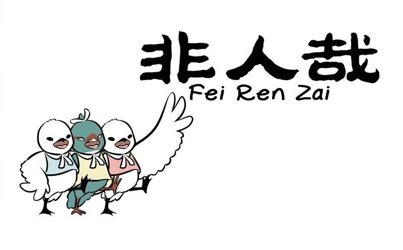 Read Fei Ren Zai chapter 238 image 0 on Lezhin