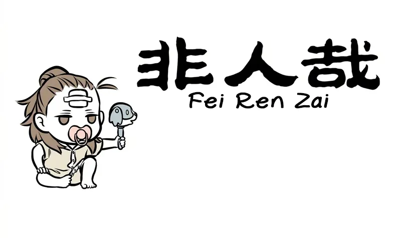 Read Fei Ren Zai chapter 240 image 0 on Lezhin