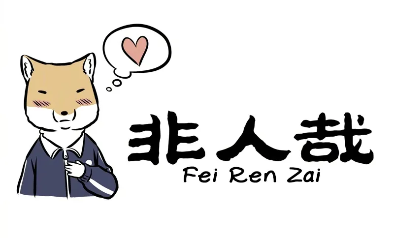 Read Fei Ren Zai chapter 242 image 0 on Lezhin