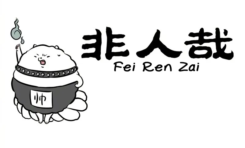 Read Fei Ren Zai chapter 243 image 0 on Lezhin