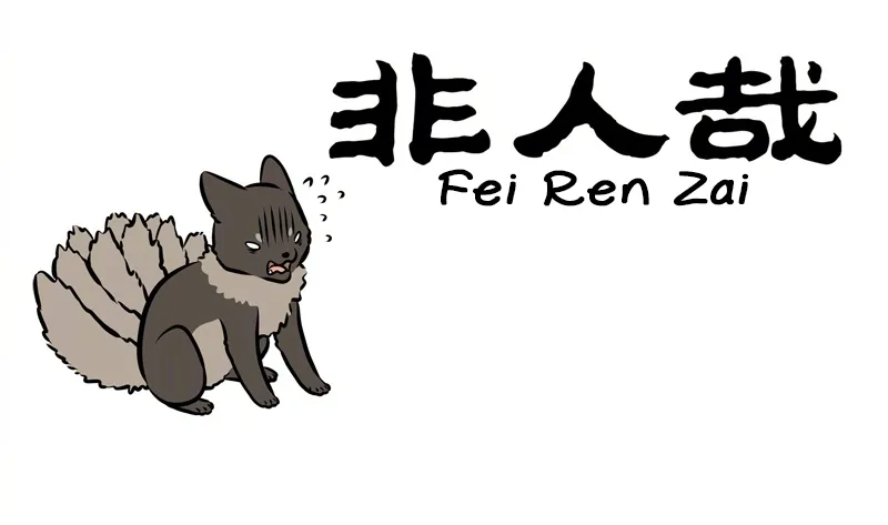 Read Fei Ren Zai chapter 245 image 0 on Lezhin