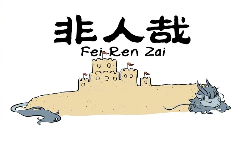 Read Fei Ren Zai chapter 246 image 0 on Lezhin