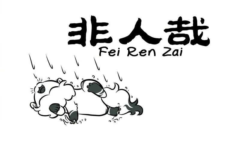 Read Fei Ren Zai chapter 247 image 0 on Lezhin