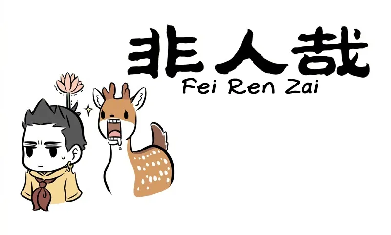 Read Fei Ren Zai chapter 248 image 0 on Lezhin