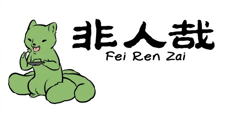 Read Fei Ren Zai chapter 249 image 0 on Lezhin