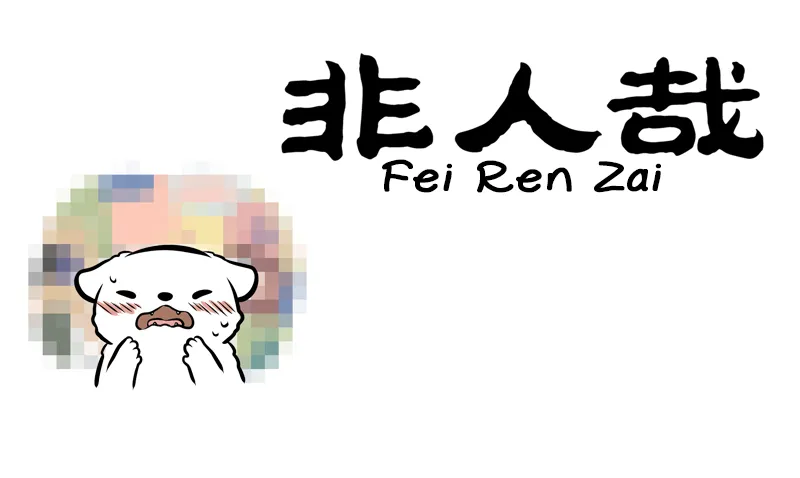 Read Fei Ren Zai chapter 250 image 0 on Lezhin