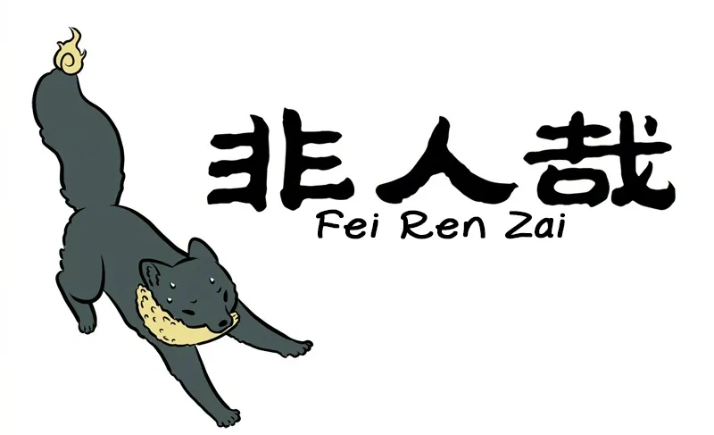 Read Fei Ren Zai chapter 251 image 0 on Lezhin