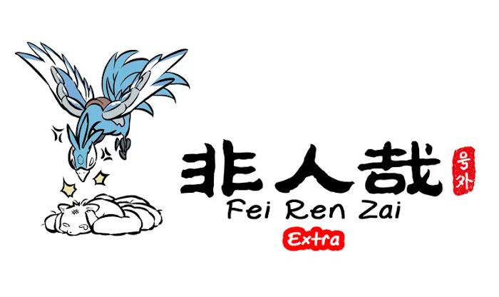Read Fei Ren Zai chapter 254.5 image 0 on Lezhin