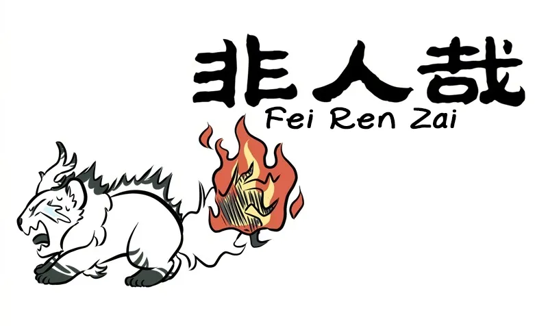 Read Fei Ren Zai chapter 254 image 0 on Lezhin