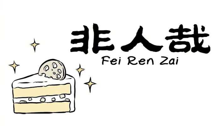 Read Fei Ren Zai chapter 256 image 0 on Lezhin