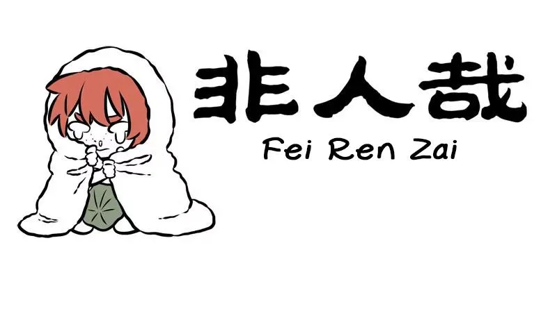 Read Fei Ren Zai chapter 260 image 0 on Lezhin