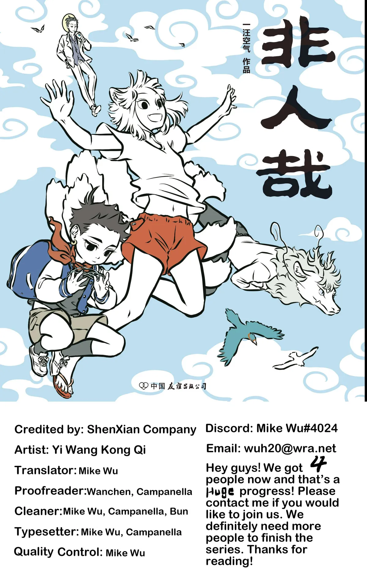 Read Fei Ren Zai chapter 33 image 0 on Lezhin