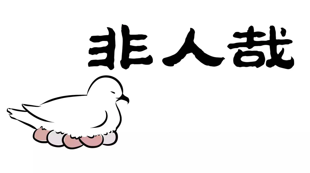 Read Fei Ren Zai chapter 42 image 4 on Lezhin
