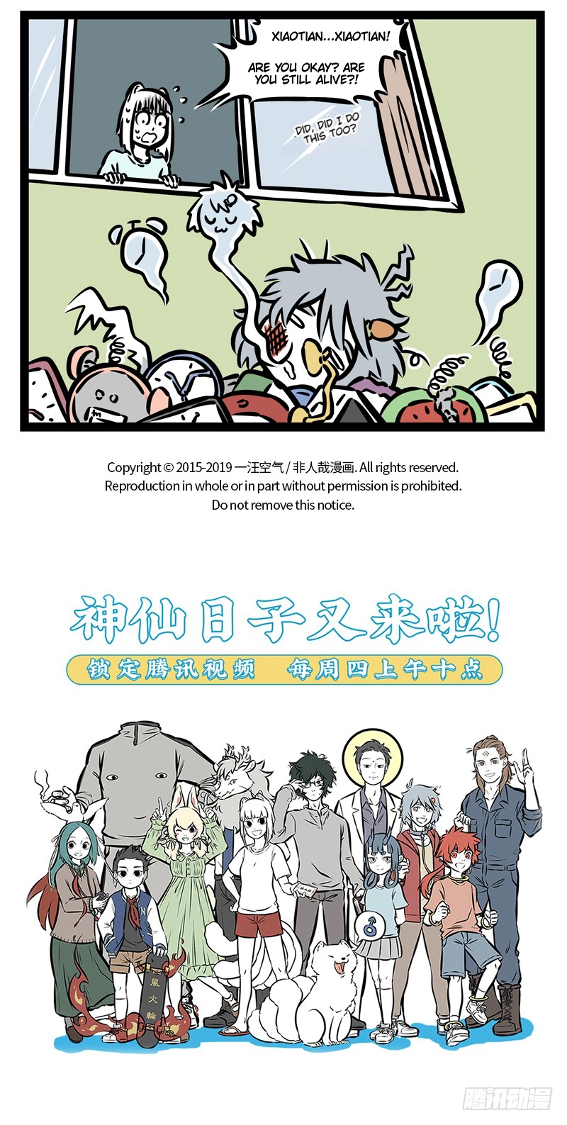 Read Fei Ren Zai chapter 473 image 4 on Lezhin