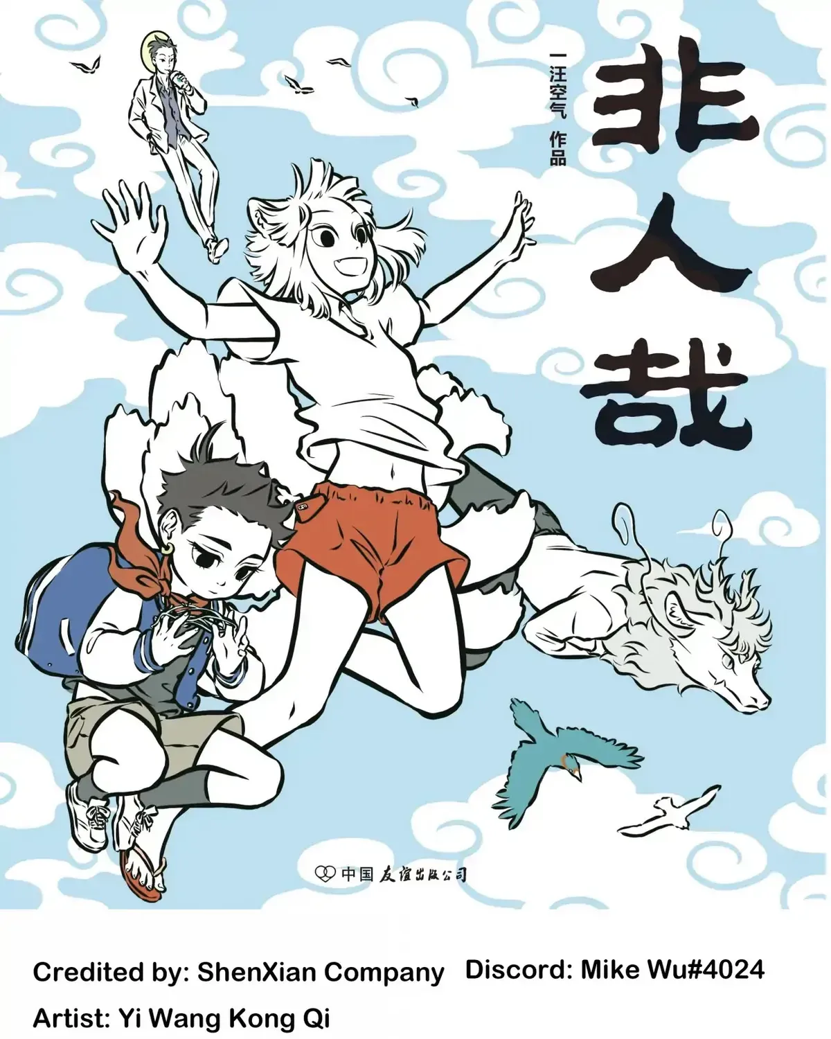 Read Fei Ren Zai chapter 5.5 image 4 on Lezhin