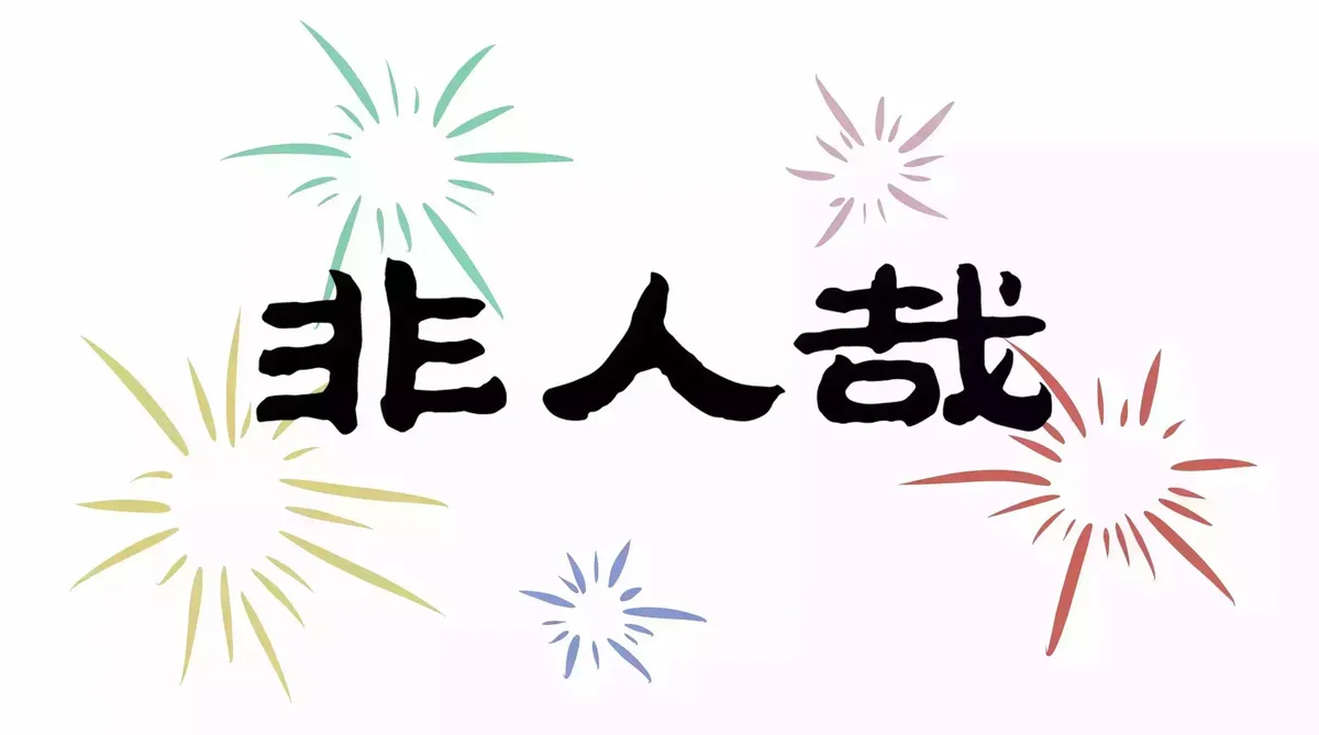 Read Fei Ren Zai chapter 52 image 4 on Lezhin