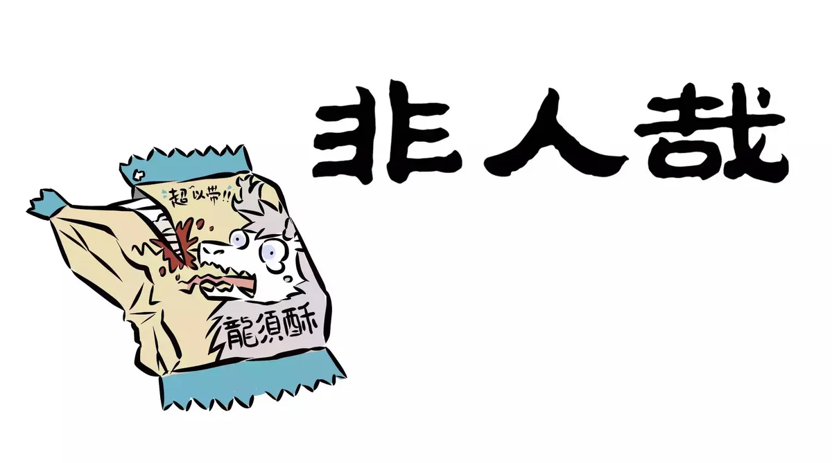 Read Fei Ren Zai chapter 60 image 5 on Lezhin