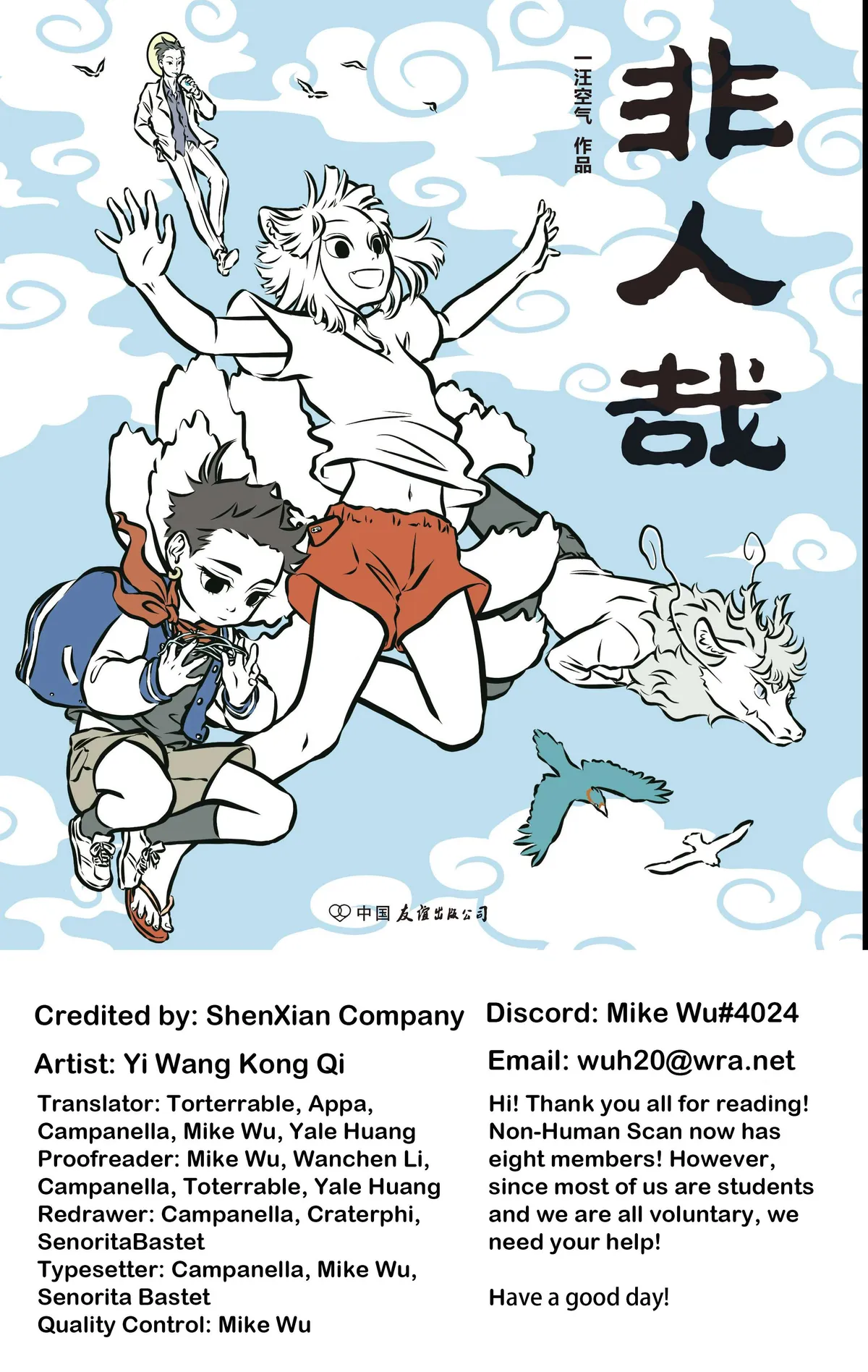 Read Fei Ren Zai chapter 69 image 0 on Lezhin