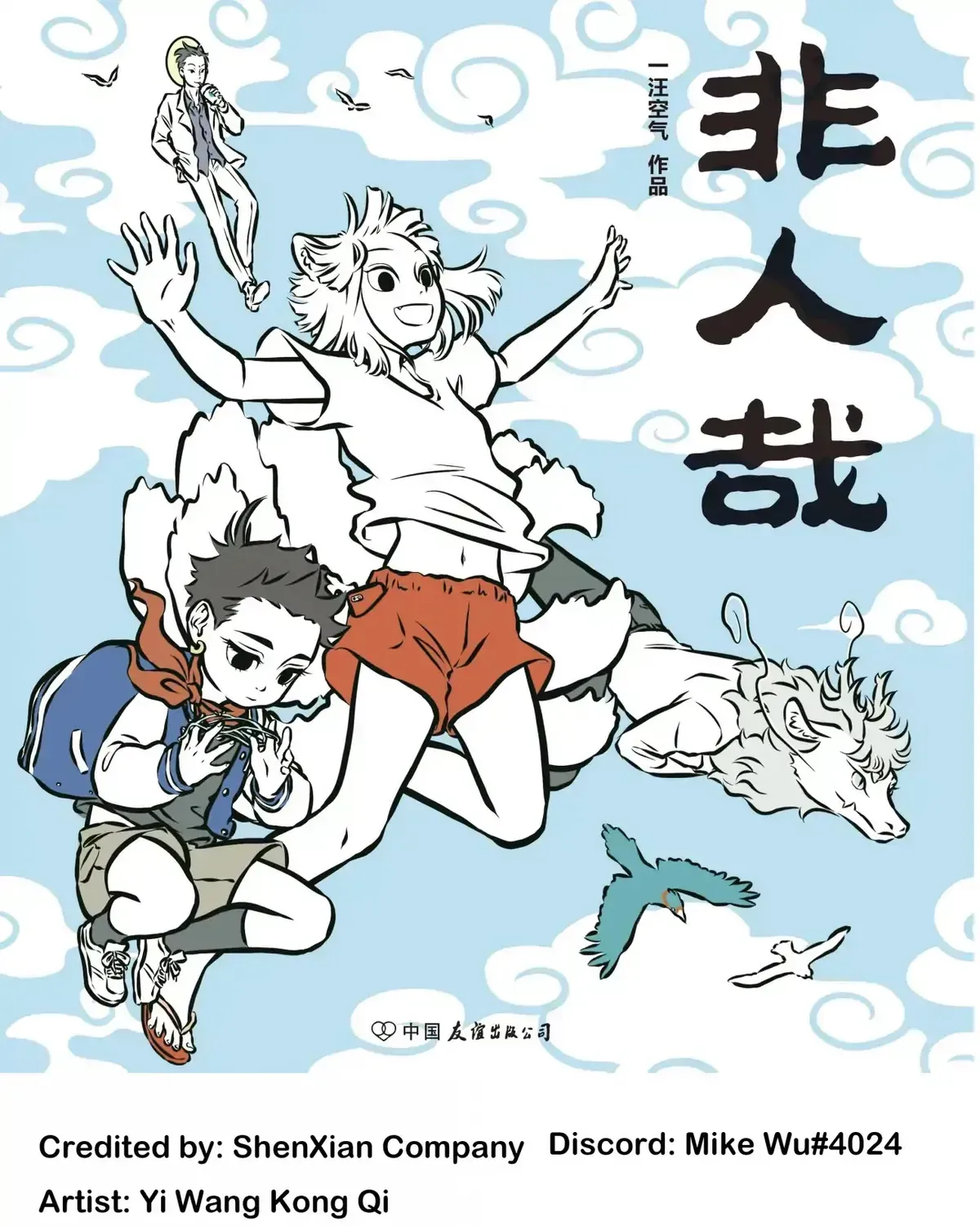 Read Fei Ren Zai chapter 8.5 image 4 on Lezhin