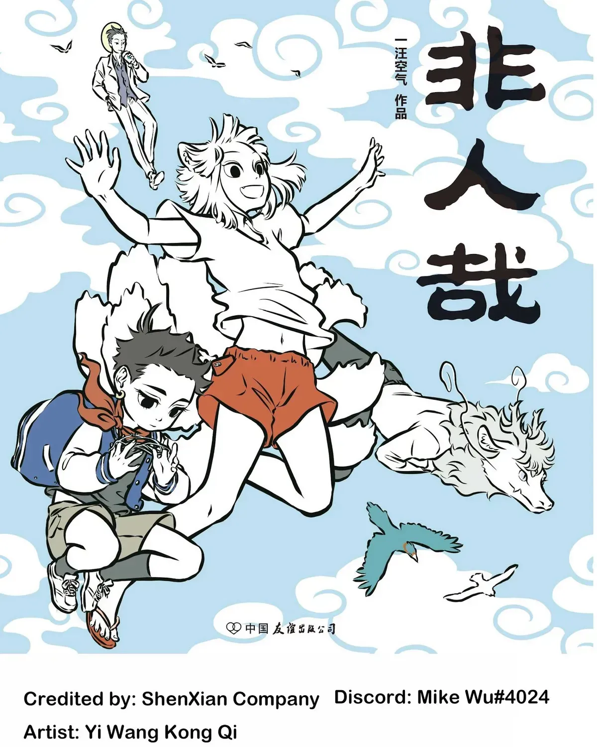 Read Fei Ren Zai chapter 8.7 image 8 on Lezhin
