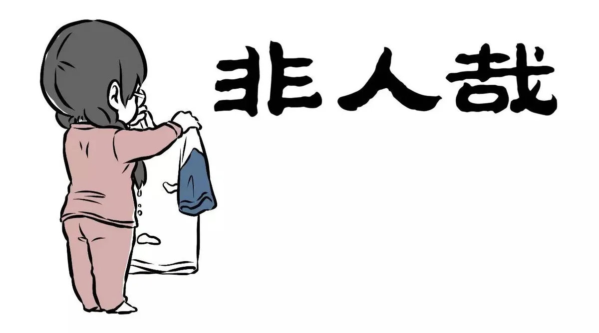 Read Fei Ren Zai chapter 87 image 3 on Lezhin