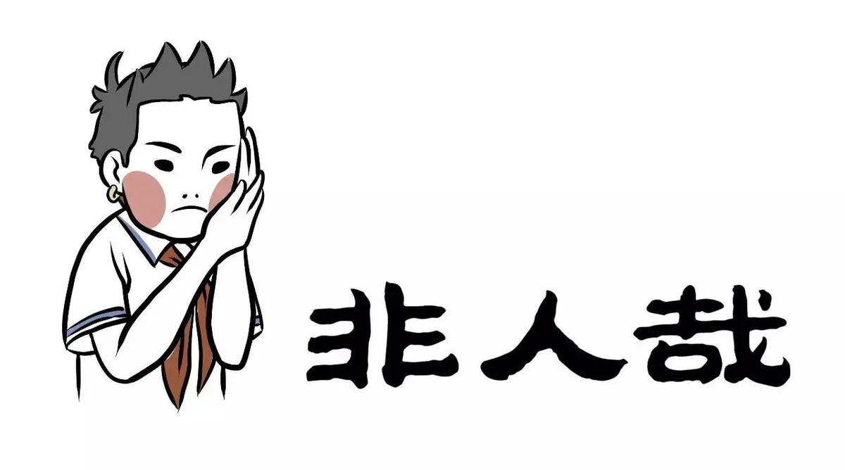 Read Fei Ren Zai chapter 93 image 3 on Lezhin