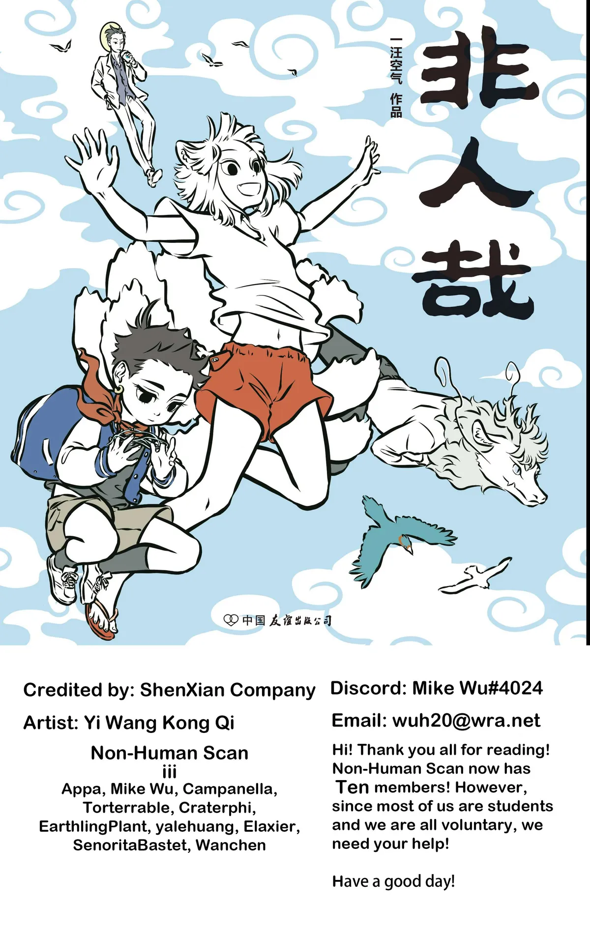 Read Fei Ren Zai chapter 97 image 0 on Lezhin